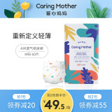 爱心妈妈（CaringMother）AIR 婴儿纸尿裤 超薄透气男女通用柔软尿不湿 M60