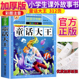 童话大王 注音彩绘儿童版小学生版注音版 拼音读物青少年版 小学一二年级三年级课外阅读书籍 儿童文学读物7-10岁