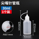 天魁带帽尖嘴瓶维修用洗板水挤压塑料瓶装松香点胶水瓶 30ml尖嘴瓶1个