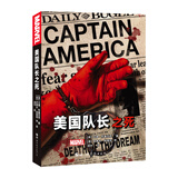 美国队长之死