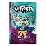 神探狗狗8：二十二只蝌蚪 千万宝贝的挚爱漫画阅读桥梁书 全球口碑爆表畅销书浪花朵朵 