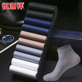恒源祥【10双装】袜子男丝袜夏季薄款男士冰丝商务男袜黑色透气中筒袜