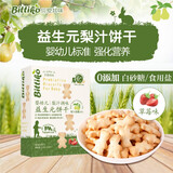 贝爱其味婴幼儿婴标饼干磨牙辅食宝宝零食益生元梨汁饼干 丽家宝贝 90g*1盒 草莓味