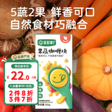 宝宝馋了牛肉酱咖喱酱辅食拌饭料儿童多种果蔬营养咖喱块享宝宝婴儿食谱 果蔬咖喱块100g（活动款）