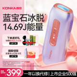 康佳（KONKA）脱毛仪3301蓝宝石冰感冰点家用唇毛腋腿毛比基尼脱毛机器生日礼物 香芋紫-石英晶体冰点版本