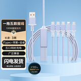 智能力type-c一拖三 100w多头type-c充电线适用小米苹果华为手机车载快充三合一万能数据线 3米 USB一拖五【3个type-c+苹果+安卓】 多头同时充电