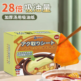 家の物语（KATEI STORY）日本食品级吸油纸食物专用喝汤厨房煲汤熬汤炖汤滤油纸减值吸油膜 加厚升级款【1盒/30张】