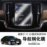 捷顺行适用于2025款沃尔沃S90/XC60XC90导航钢化膜中控显示大屏幕保护膜 17款-25款S90导航钢化膜