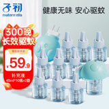 子初（matern’ella）蚊香液加热器套装夏季驱蚊无味灭蚊家用电蚊香防蚊补充液  补充液 45ml*10瓶+2器