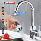 Imakara厨房万向旋转水龙头自来水过滤器防溅头延伸器过滤嘴增压溅水神器 长款花洒过滤器 3个滤芯+转换头