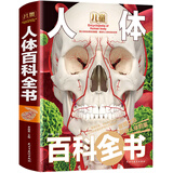dk儿童人体大百科：结构和功能图谱人体科学百科全书探秘人体奥秘揭秘10-12-14四五六年级初中生