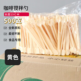 一次性塑料咖啡搅拌勺办公室咖啡调羹试吃品尝勺白黄色搅拌小勺 黄色
