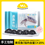 嗨饺 海鲜墨鱼水饺880g 40只 手工肉馅水饺 早餐速食饺子蒸饺煎饺