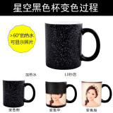 流莺（liuying）创意生日礼物定制变色照片杯个性节日纪念礼品星空马克杯子情侣杯 黑色圆柄星空杯礼盒装