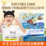 小羊上山分级阅读第123456级全套儿童绘本3-6岁幼儿园推荐0-3岁宝宝睡前故事书启蒙早教图书小班学前识字语言汉语读物 【分级阅读】小羊上山第3级 全10册