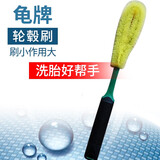 龟牌（Turtle Wax）轮毂刷汽车刷汽车钢圈刷清洁刷洗车刷深度清洁洗车工具TW-176 1.深度清洁轮毂刷