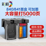 彩格840墨盒适用佳能MG3680 MG3580 3180 2180 4080 4280打印机可连供 【可加墨打5000页】黑彩套装/大容量/显墨量