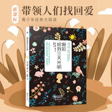 【39元选3件】 水孩子 /爱的教育 /木偶奇遇记 /童年 /地心游记 /彼得·潘 /绿野仙踪 /汤姆·索亚历险记 /假如给我三天光明   自选 之 假如给我三天光明（单本）