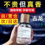 吉祥先森车载香薰汽车香水车上内用杯架式香氛除异味清新空气男女士专用品 【古龙味】经典透明款