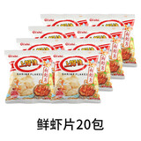 上好佳 零食20包批发整箱大礼包好吃的休闲膨化零食品小吃 经典款：鲜虾片5g*20包