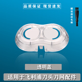 ZDCP 适用飞利浦剃须刀片RQ310RQ311RQ330RQ350 300YS526刀头网卡门配件