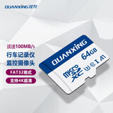铨兴TF/microSD U3大容量存储卡手机行车记录仪监控摄像头游戏机C10 A1高速内存卡 64G C10 U3 A1