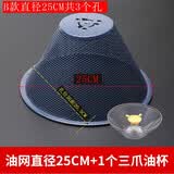 呈普西通用油烟机配件22/25cm油网滤网网罩过滤网 吸油烟机滤网外罩 25cm油网+三爪塑料油杯