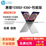 惠普（HP）x360 1030G7 平板二合一二手笔记本电脑 银色时尚折叠高清触摸屏 轻薄商务办公本 95新1030G3 i7八代16G-512G翻转本 银色轻薄时尚翻转触屏