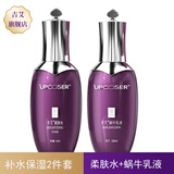 吉艾礼物蜗牛套装化妆品套装改善缺水干燥粗糙肌肤柔润丝滑润泽 水乳套装（柔肤水+蜗牛乳液）