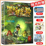 【大全集自选】墨多多谜境冒险 阳光版/不可思议的事件簿/怪物大师全套 查理里十世 雷欧幻像系列儿童文学 奇迹通天塔香巴拉世界的尽头末日浮空城 【墨多多8】秘境森林