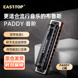 东方鼎（EAST TOP）布鲁斯口琴10孔黑色拉裂包T008K PADDY C调初学推荐