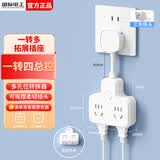 国际电工86型无线插座转换器一转多一转四电源插头超薄多功能扩展插座面板 一转四位十四孔【总控开关】