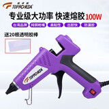 拓伏锐（TOPFORZA）热熔胶枪熔胶枪热胶枪点胶打胶枪胶棒热熔枪手工DIY粘胶工具 100W工业级大功率胶枪HG-9605
