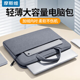 摩斯维 手提笔记本电脑包内胆单肩包适用华为苹果联想轻薄游戏本男女士 深灰【大容量多隔层】防水耐磨 12/13/13.3英寸通用