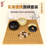 御圣 围棋五子棋棋盘套装棋子入门儿童学生配PU棋盘围棋罐围棋书 单面围棋子+塑料罐+PU棋盘