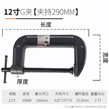 绿林（GREENER）g型夹g字夹c型万用快速夹强力f铸铁木工夹子木门固定用夹子多功能 G夹-12寸-夹持290mm