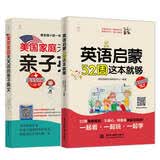 英语启蒙52周 美国家庭天天说的亲子英文（套装共2册）