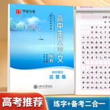 华夏万卷钢笔字帖 高中生必背文言文楷书字帖 刘腾之书描红练字帖学生写字硬笔书法正楷字帖临摹描红练字帖