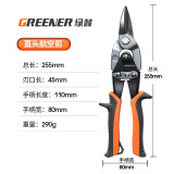 绿林（GREENER）航空剪铁皮剪刀弯嘴10英寸工业剪铝扣板不锈钢集成吊顶用轻钢龙骨 10寸直头