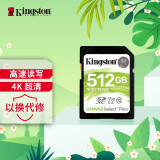 金士顿（Kingston）512GB SD存储卡 U3 V30 相机内存卡 sd卡大卡 支持4K 高速连拍 读速100MB/s 写速85MB/s