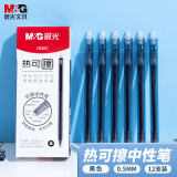 晨光(M&G)文具 热可擦中性笔 简约按动子弹头黑色水笔0.5mm 小学生用热敏摩擦签字笔 12支/盒AKPH3301-A 