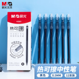 【开学季】晨光(M&G)文具 热可擦中性笔 简约按动子弹头黑色水笔0.5mm 小学生用热敏摩擦签字笔 12支/盒AKPH3301-A开学