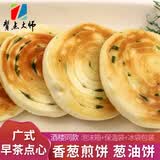 赞点大师香葱煎饼 葱油饼 玉米粗粮煎饼 广式早茶点心酒楼餐饮速食半成品 葱油饼12个/包 口味