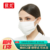 伏兴 FX700 加厚棉纱布口罩 可水洗劳保口罩 透气防尘口罩防工业粉尘口罩 12层(10只装)