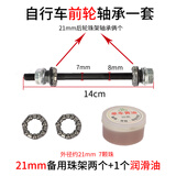 凤恩自行车实心轴前后轴滚珠花鼓轴芯轴杆山地车螺丝杆带珠架童车配件 自行车【前轴】+4个珠架+黄油