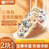 舒芙里24款冰乳酪系列蛋糕冷冻小吃甜品下午茶咖啡馆西餐厅用茶点心面包 120g 2盒 坚果奶酪包三角