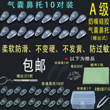 拼搏奇人防滑减压无痕硅胶气囊眼镜鼻托螺丝型近视眼镜框配件空气鼻垫托叶 大份装