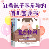 蒙台梭利家庭快乐课堂 情商专辑（全3册）
