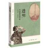 透明 中国视觉现代性（1872—1911）