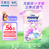 尤妮佳（MOONY）Q薄萌羽小羊驼纸尿裤拉拉裤婴儿柔软透气秋冬不闷男女通用 纸尿裤S72片【4-8kg】